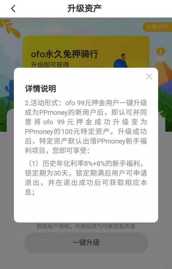 ofo“失控”