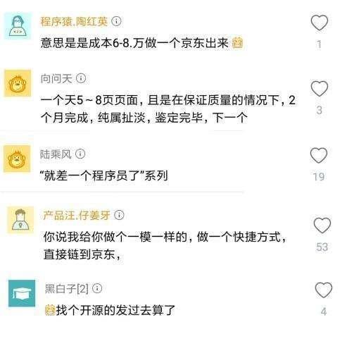 程序员被老板要求两个月做个app, 要不比京东差，网友：辞职吧