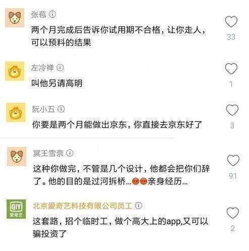 程序员被老板要求两个月做个app, 要不比京东差，网友：辞职吧