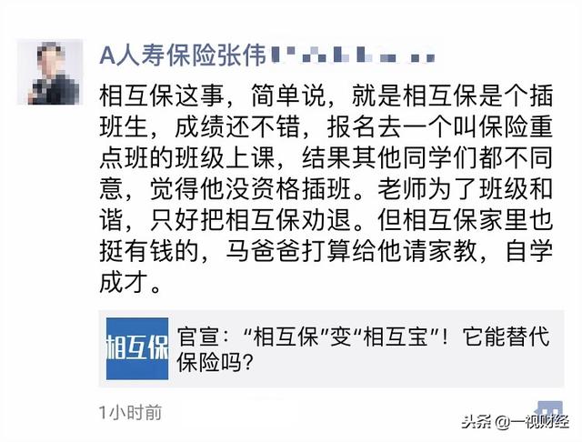 马云的相互保被怼了 结果连卖保险的都在为马云讲话