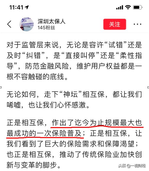 马云的相互保被怼了 结果连卖保险的都在为马云讲话