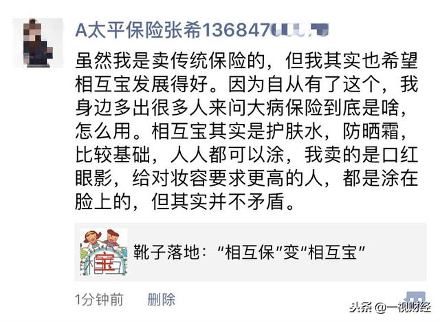 马云的相互保被怼了 结果连卖保险的都在为马云讲话