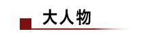 FF公告贾跃亭融资路又被堵；传华为正研发操作系统取代安卓