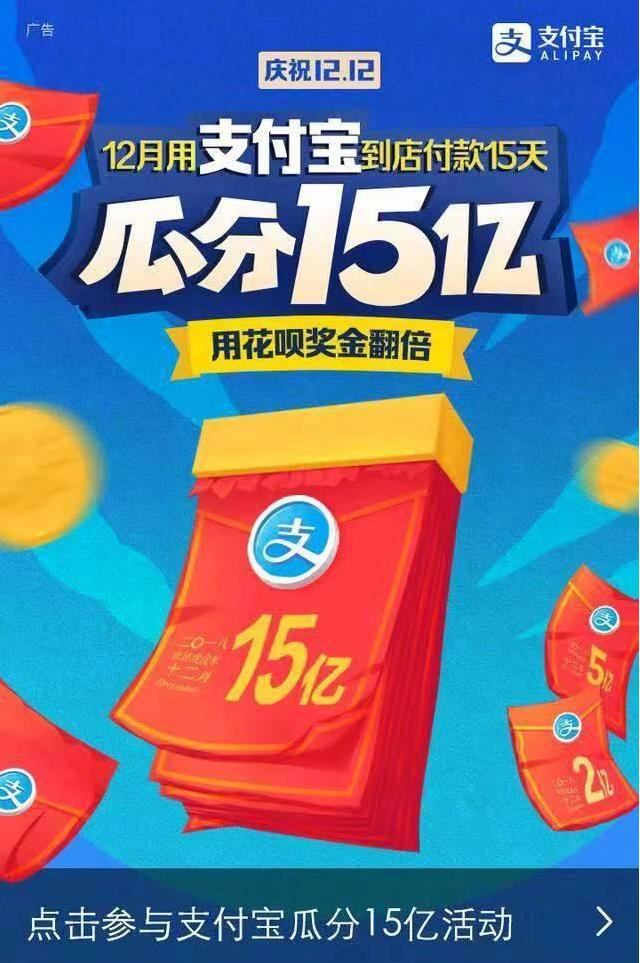 迎接双十二！支付宝放出15亿红包，很容易就能抢到！