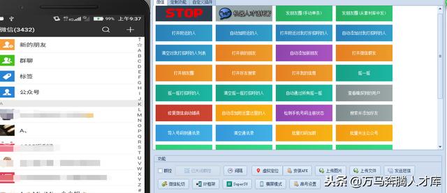 微信群控，一键批量100个手机自动吸粉、精准变现
