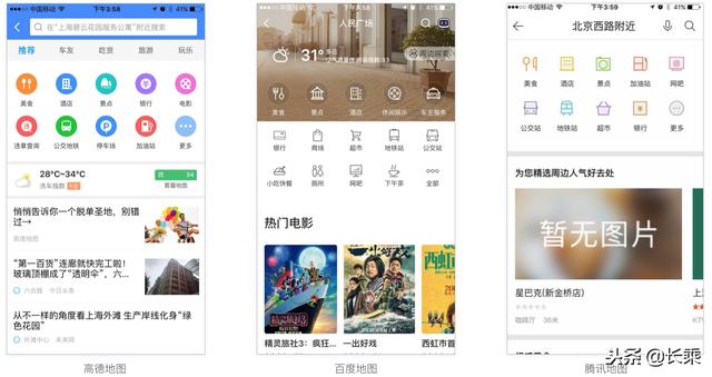地图类app产品体验报告：高德、百度、腾讯哪家强？