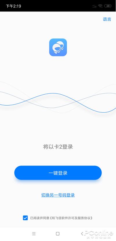微信称霸的时代你还记得飞信吗？和飞信新版体验