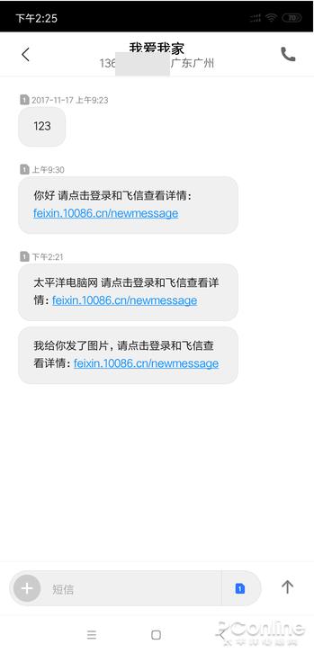 微信称霸的时代你还记得飞信吗？和飞信新版体验
