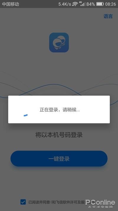 微信称霸的时代你还记得飞信吗？和飞信新版体验