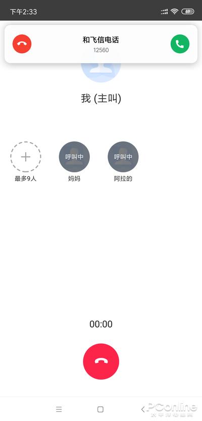 微信称霸的时代你还记得飞信吗？和飞信新版体验