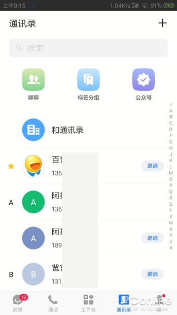 微信称霸的时代你还记得飞信吗？和飞信新版体验