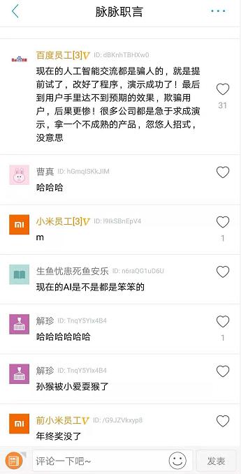 心疼雷总,竟然现场翻车!死活不给面子的小爱同学,因为不智能?