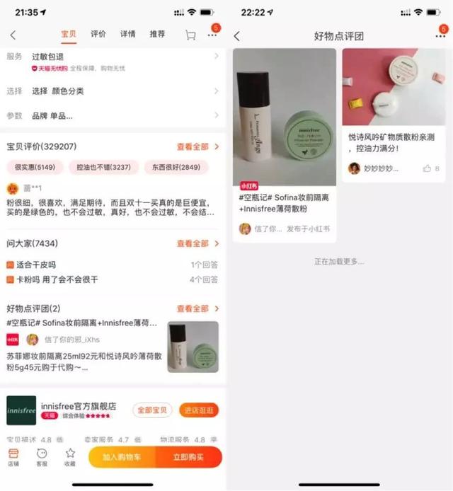 小红书接入淘宝！电商内容化导购模式开启！
