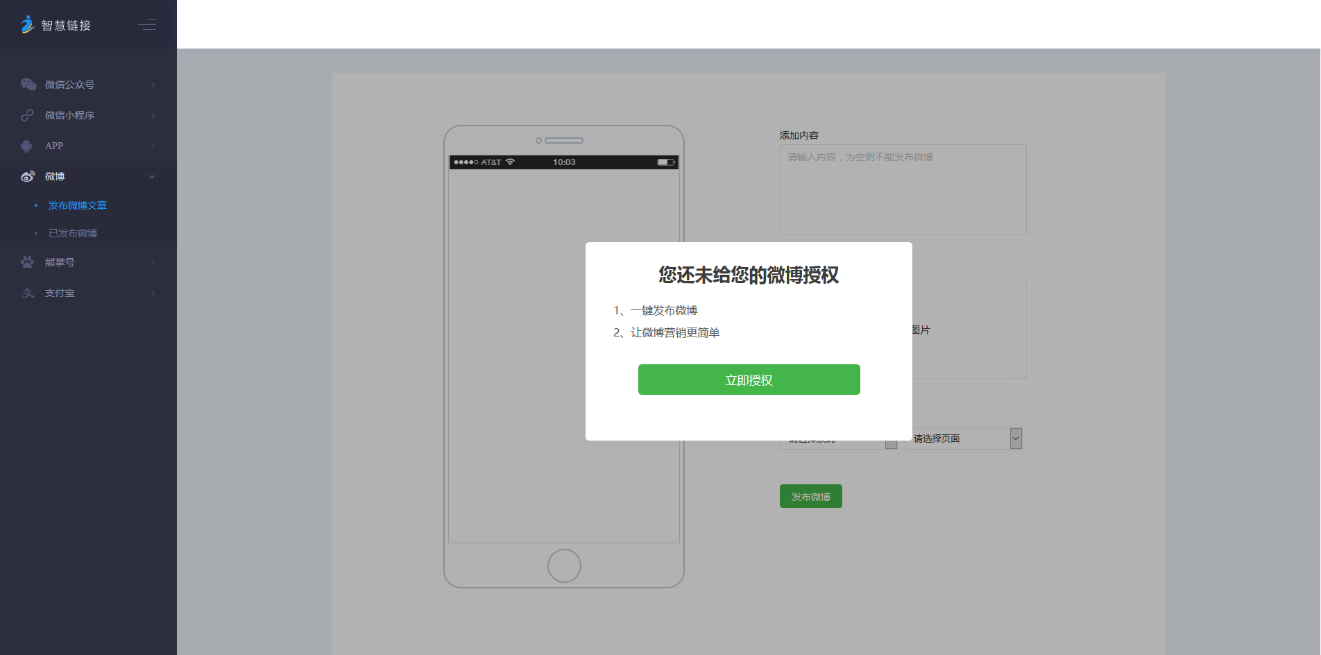 4.页面跳转,继续点击"立即授权".