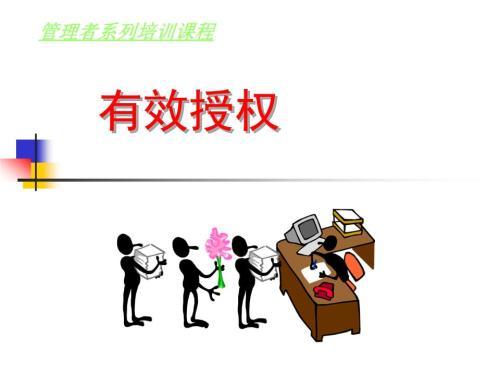 德鲁克：让你无所不能的八项管理技能，沟通、计划、授权、指导