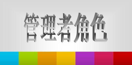 德鲁克说，这40条管理策略，领导者至少要读三遍，管理精华