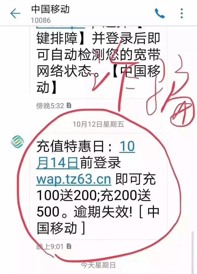 网警提醒：移动用户注意，收到这条短信，千万别点！