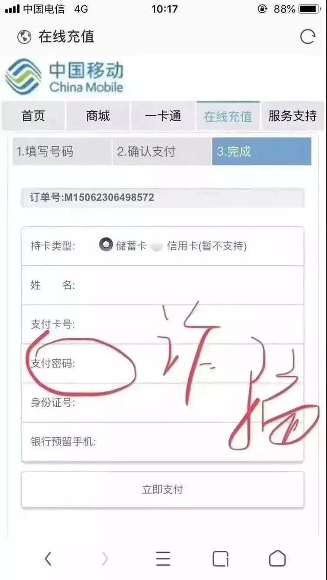 网警提醒：移动用户注意，收到这条短信，千万别点！