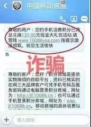 网警提醒：移动用户注意，收到这条短信，千万别点！