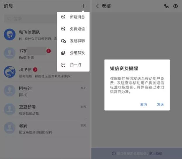 飞信携免费电话功能强势回归！能否重造昔日辉煌？