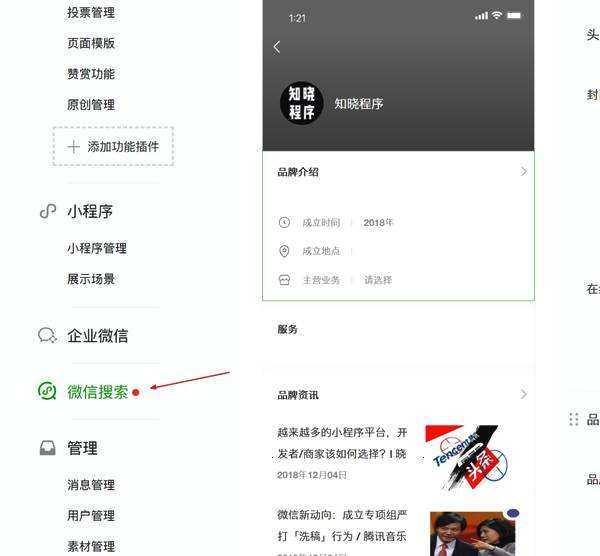 腾讯从未放弃电商行业，微信公众号全面接入购物了？