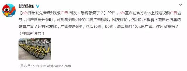 小黄车是否败局已定？