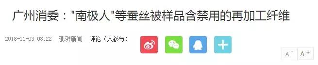 给钱就授权，除了吊牌全是假的！揭秘南极人“售假”黑幕