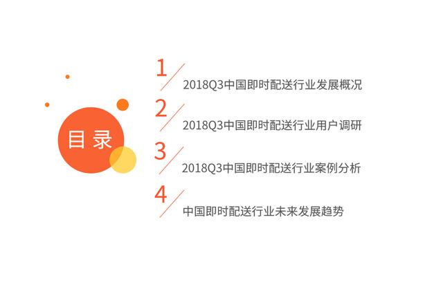外卖占据2018Q3即时配送主导地位，最受欢迎的配送不是美团专送