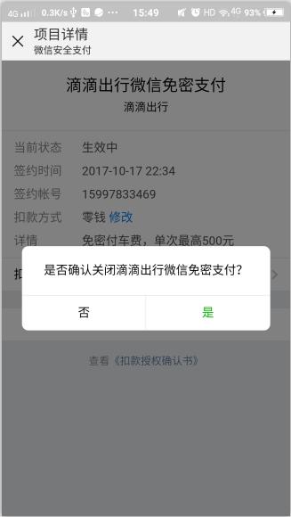 微信中的这个按钮一定要及时关掉，不然你的钱包就“危险”了！