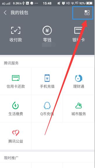 微信中的这个按钮一定要及时关掉，不然你的钱包就“危险”了！
