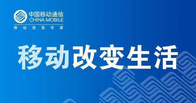 移动为挽留用户再出新套餐，网友：还是太贵了