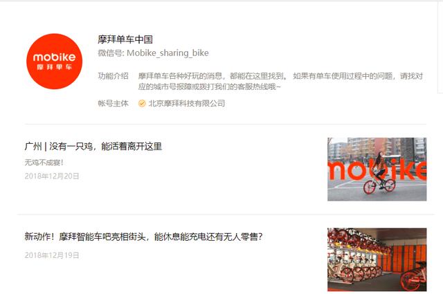 ofo忙于退押金，摩拜现在做些什么呢？