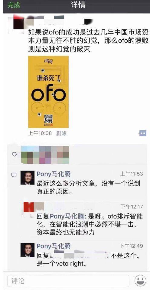 ofo是如何被杀死的？创始人戴维带着ofo一步步走进了死局！