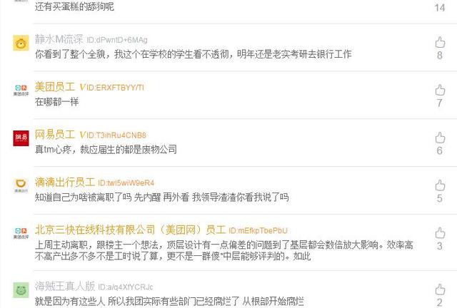 美团员工不幸被裁，最终留下一纸痛诉：学不会为领导买生日蛋糕