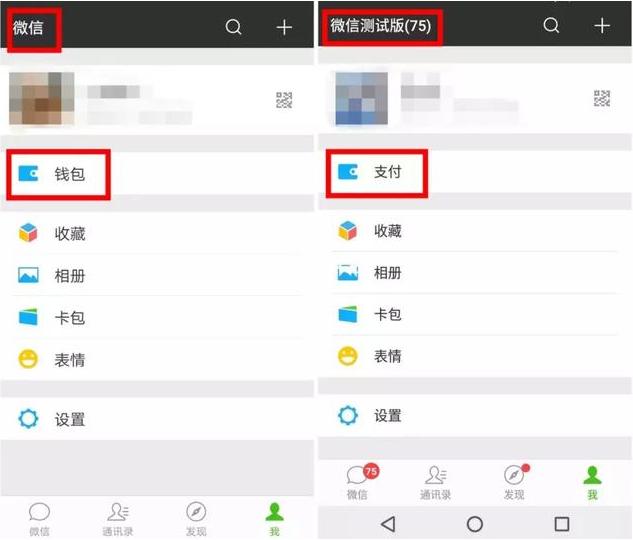 微信为了对抗支付宝，更新了4年未动过的功能，还带有bug！