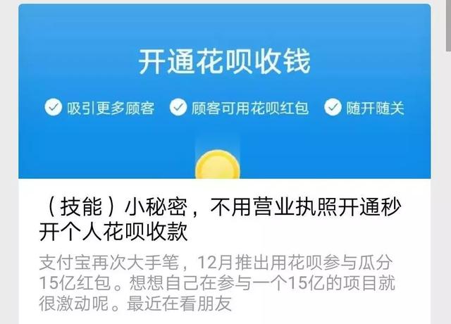 什么？个人花呗收钱、花呗收款可以免费啦