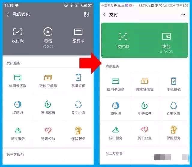 微信搞事情，“钱包”更名为“支付”，这是要反击支付宝吗？