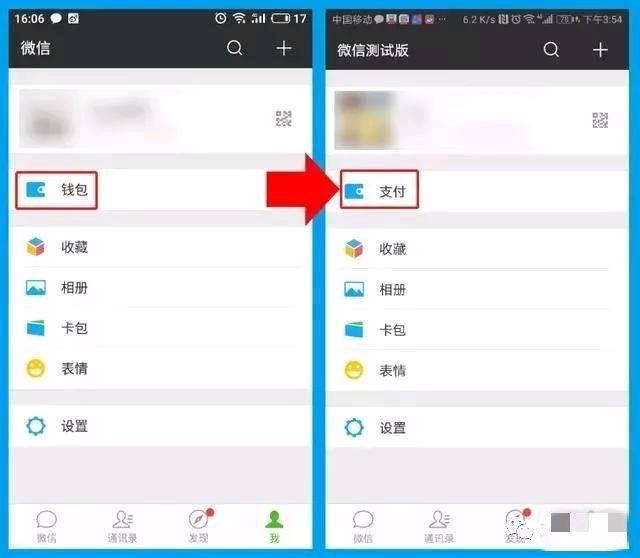 微信搞事情，“钱包”更名为“支付”，这是要反击支付宝吗？