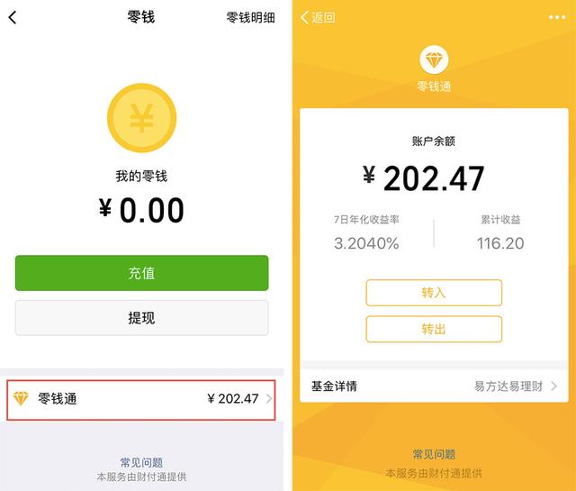 6万亿,网友:简直就是微信版"余额宝