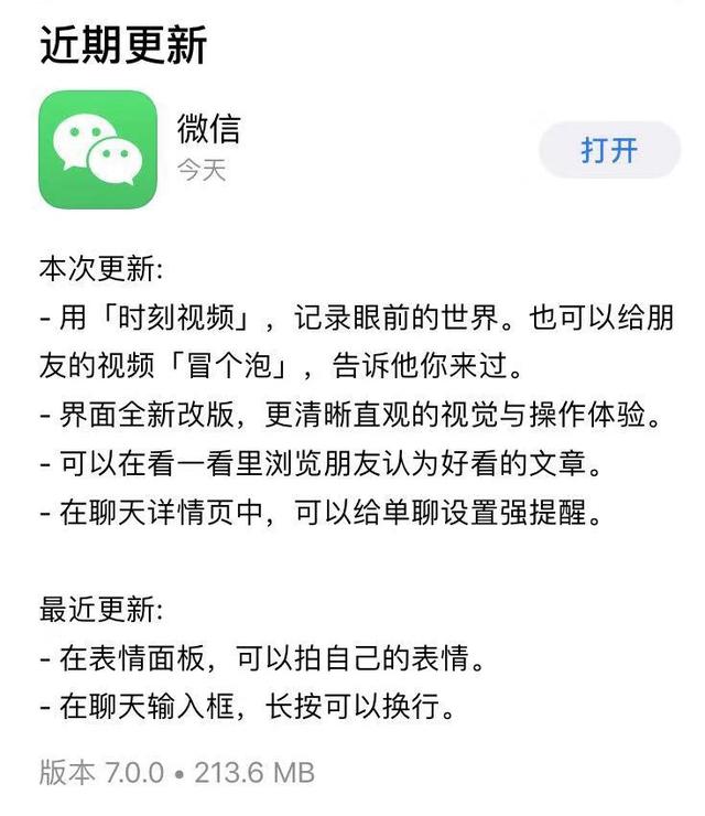 你的微信版本已更新，社交你怕了么？
