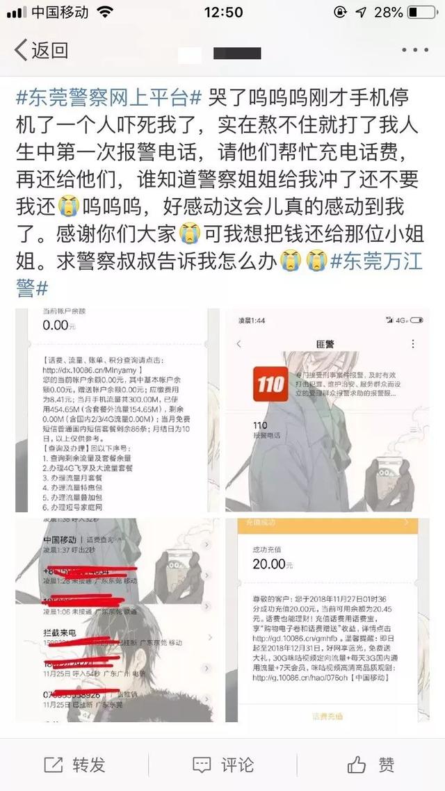 深夜,20岁女孩出租屋里哭着求助“可以充话费吗?”接警员回答亮了!