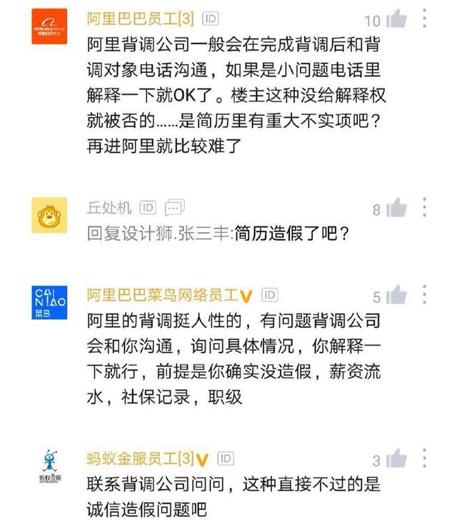 阿里面试者吐槽：面试都通过了，结果败在了背景调查上