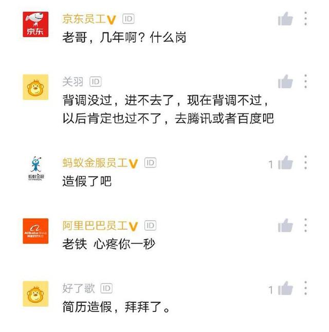 阿里面试者吐槽：面试都通过了，结果败在了背景调查上