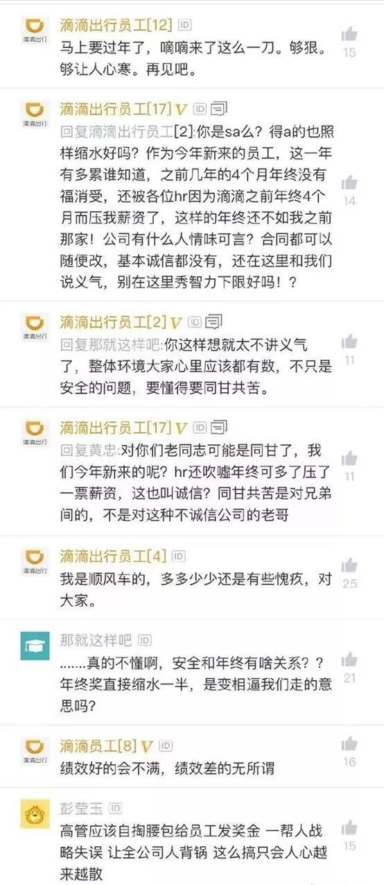 滴滴CEO程维：今年全员年终奖减半 高管无奖