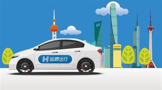 哈罗出行进军顺风车 网友：过年可以搭顺风车回家了？