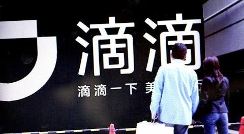 滴滴连续亏损，亏损的钱都去哪了？原来滴滴正在布局一盘大棋