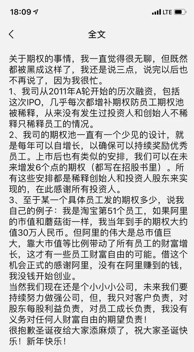 蘑菇街疑案：别再为期权而降薪加入某家公司了！