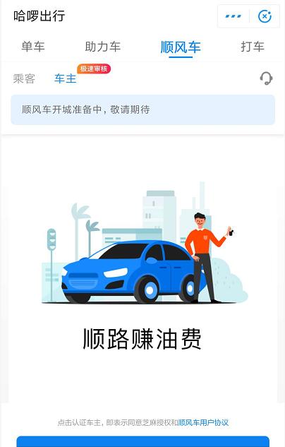 支付宝顺风车要开始发力了