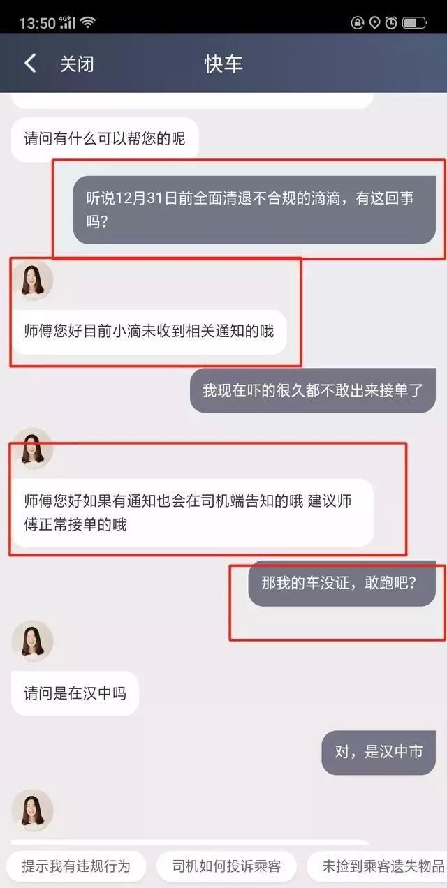 4天后，无证网约车被“一刀切”？情况可能有变化！滴滴给了回应