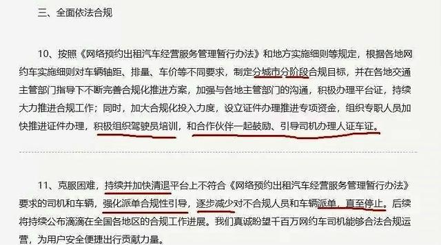 4天后，无证网约车被“一刀切”？情况可能有变化！滴滴给了回应
